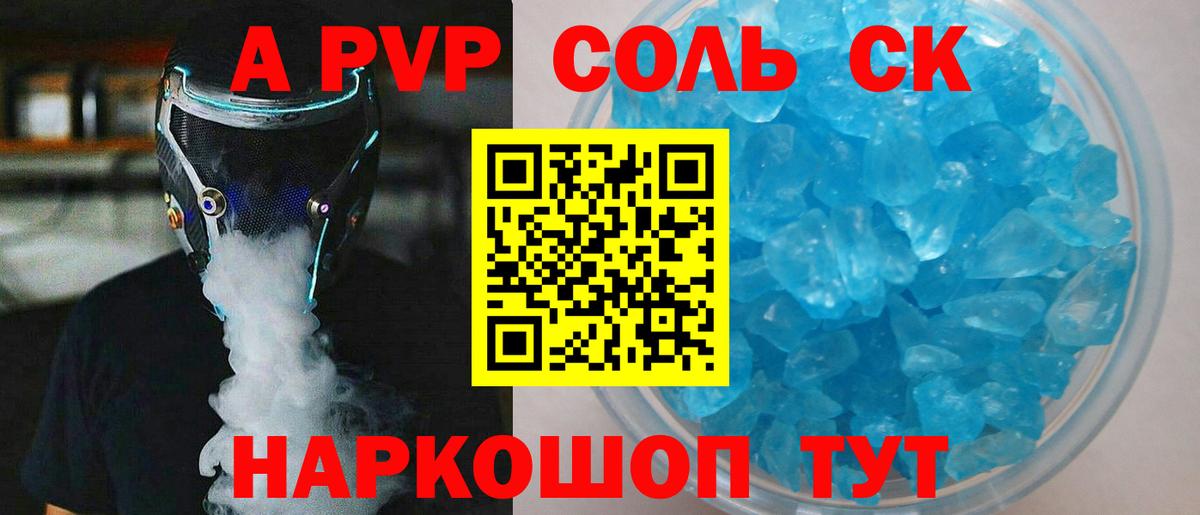 А ПВП крисы CK Краснокамск
