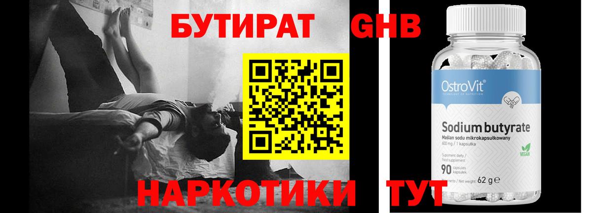 Бутират  БУТИРАТ оксана  Вход с VPN  Краснокамск 