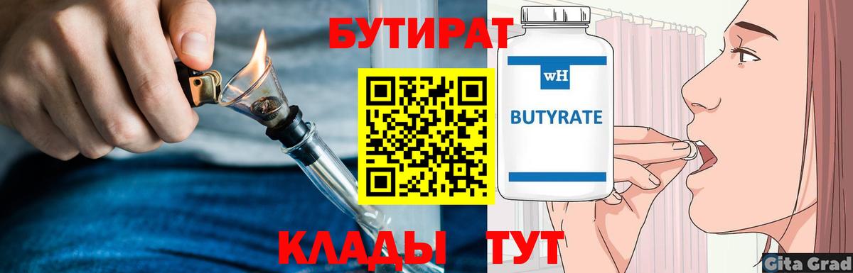 Бутират BDO Краснокамск