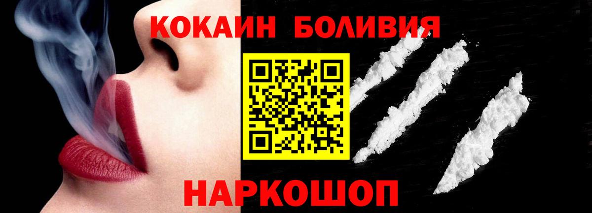 Cocaine Боливия Краснокамск