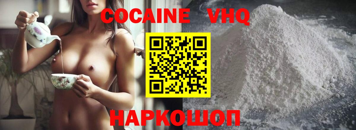 Cocaine VHQ  КОКАИН Эквадор  Кокаин  Вход с VPN  Краснокамск 