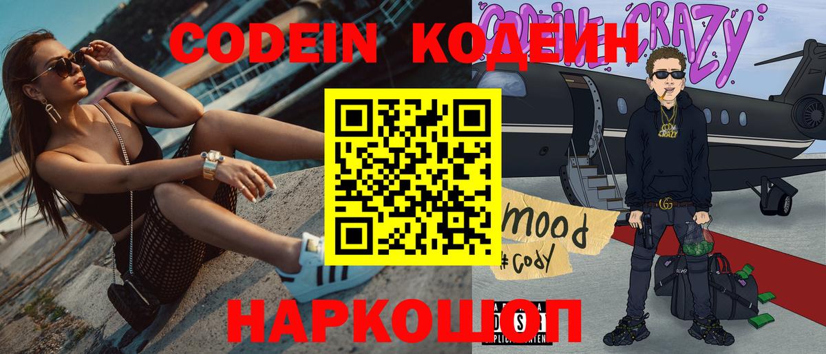 Кодеин напиток Lean (лин) Краснокамск