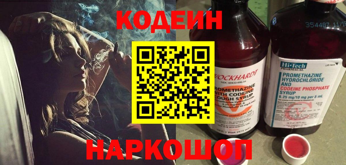 Кодеиновый сироп Lean напиток Lean (лин)  Кодеин Purple Drank  Краснокамск  как найти закладки  Вход с VPN 