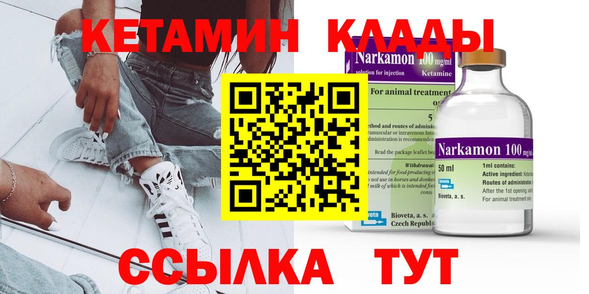 Кетамин VHQ Краснокамск