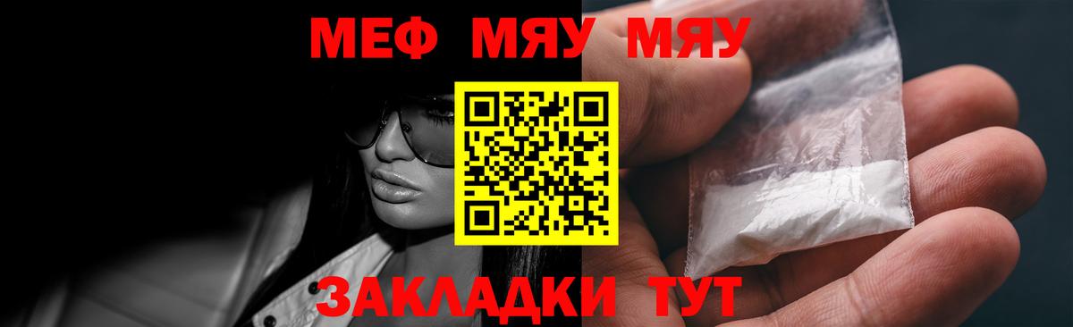 МЯУ-МЯУ мяу мяу  МЕФ mephedrone  Меф  Краснокамск  Вход с VPN 