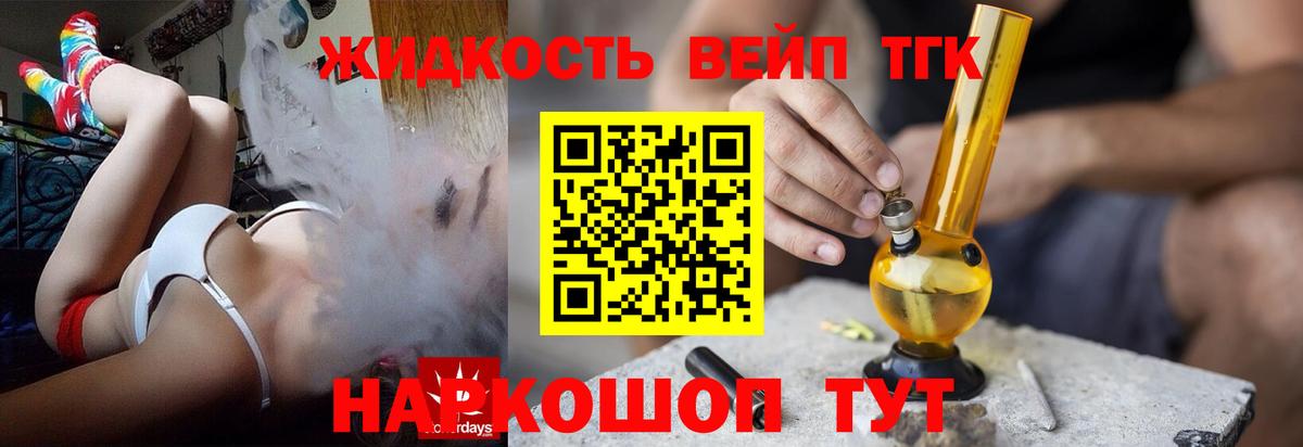 Краснокамск  ТГК вейп с тгк  Вход с VPN  ТГК THC oil 